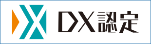 dx認定